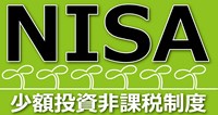 NISA,投資可能額,500万円,600万円,いくら
